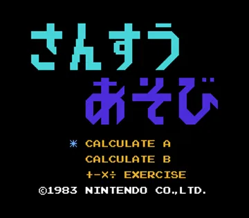 Donkey Kong Jr. no Sansuu Asobi (Japan) screen shot title